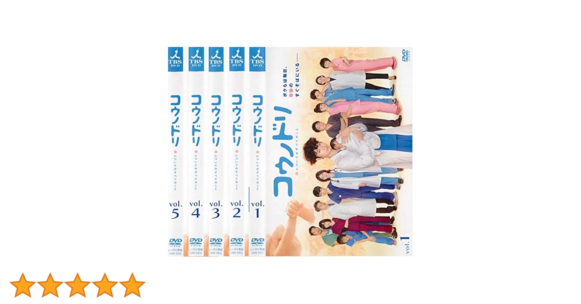 Amazon.co.jp: コウノドリ [レンタル落ち] 全5巻セット